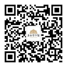1463560718010035007.jpg 上海博物馆微信号.jpg