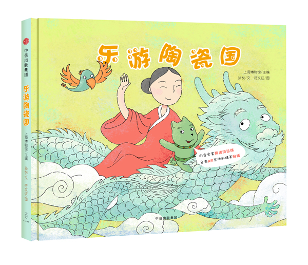 1.乐游陶瓷国-立封.jpg
