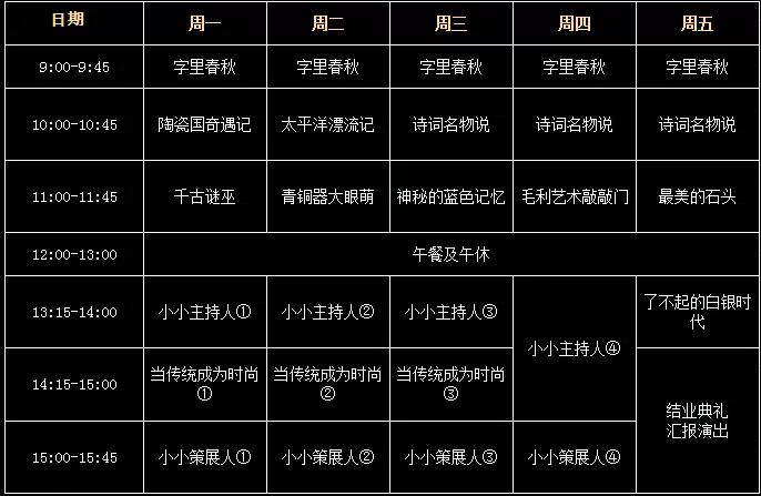 1561682401325072497.jpg 课表1(头三期课程)a.jpg