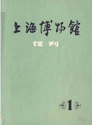 上海博物馆