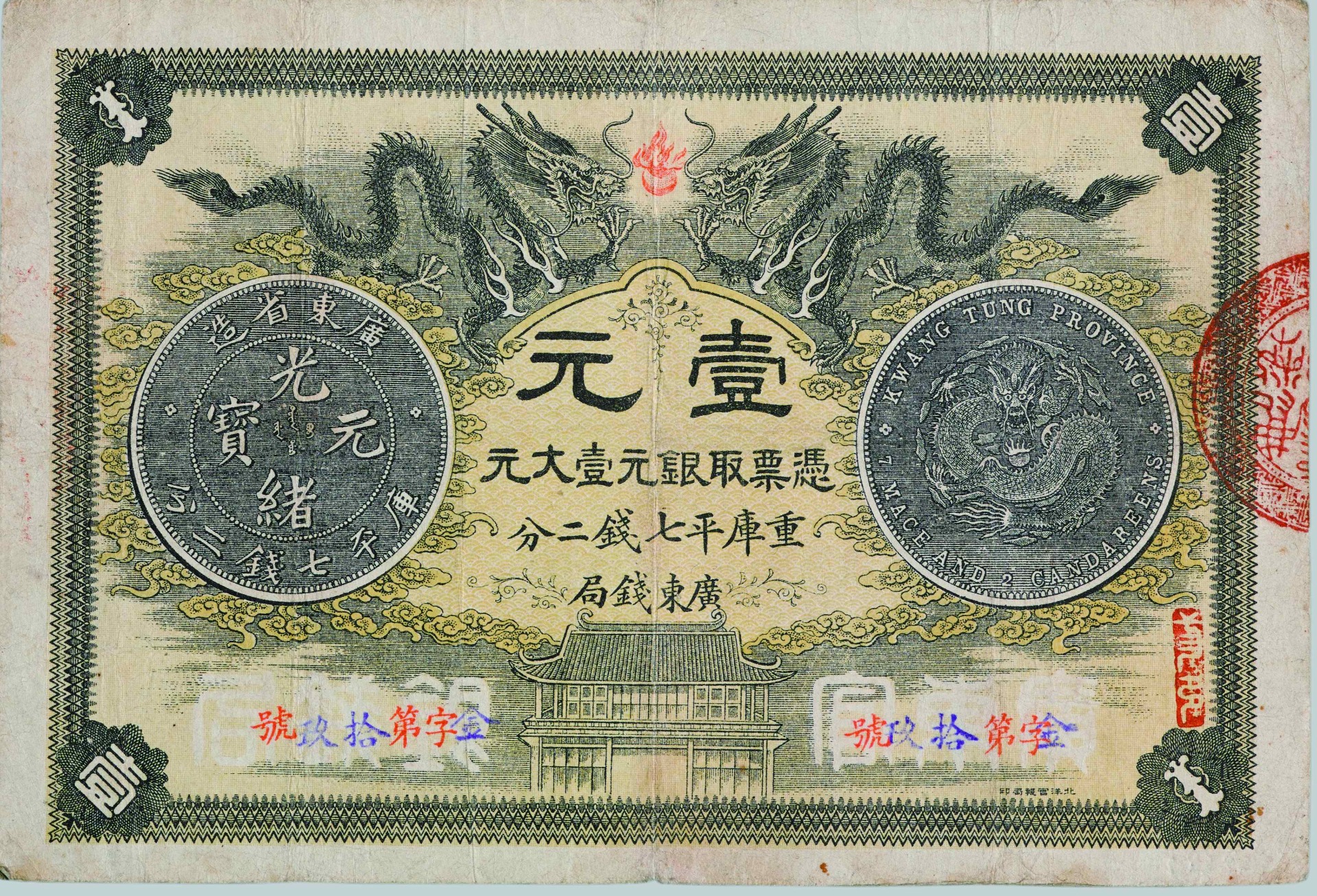 中国古紙幣 希少 憑票取銀元伍圓 光緒33年11月 安徽裕皖官銭局紙幣 中国古紙幣 希少 憑票取銀元伍圓 光緒33年11月 安徽裕皖官銭局紙幣