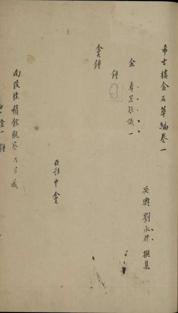 JF104「韓非子集解」1帙6冊揃 光緒22年序 掃葉山房石印 ヤケシミ 虫食い 書込み少 蔵印 和本唐本古書漢籍書道碑法帖