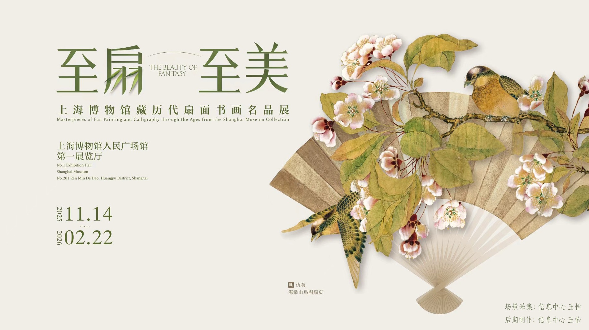 上海博物館蔵 中国明清書画扇面名品百選 図版 100枚揃 釈文付属 明清書画扇面集 文化遺産オンライン