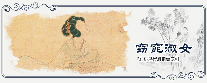 秋水伊人——中国古代女性与文物